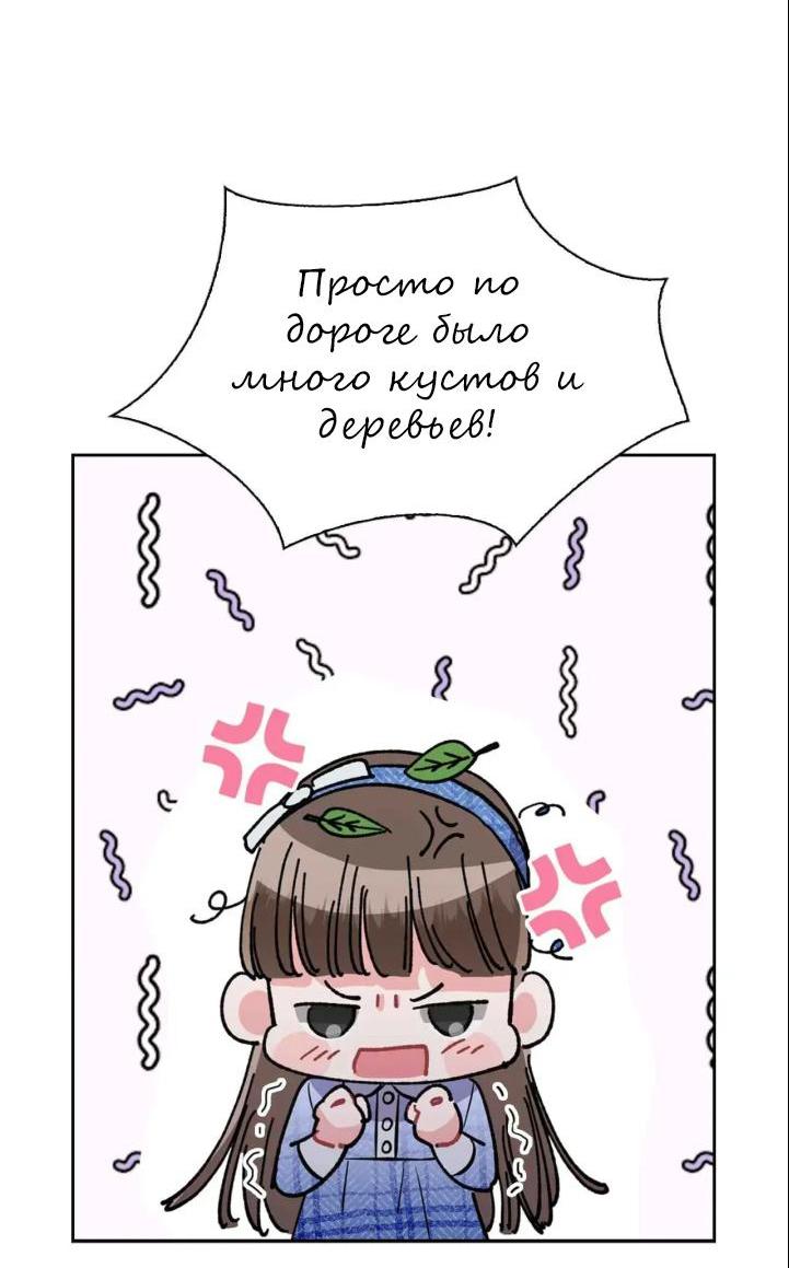 Манга У тебя есть морковка? - Глава 48 Страница 18