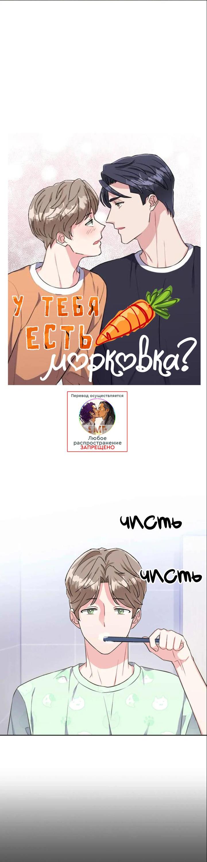 Манга У тебя есть морковка? - Глава 49 Страница 16