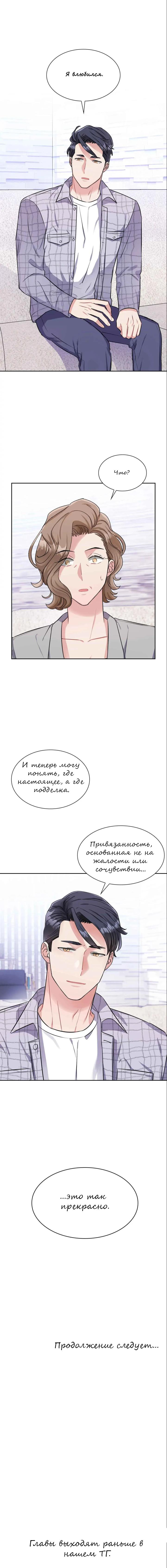 Манга У тебя есть морковка? - Глава 50 Страница 45