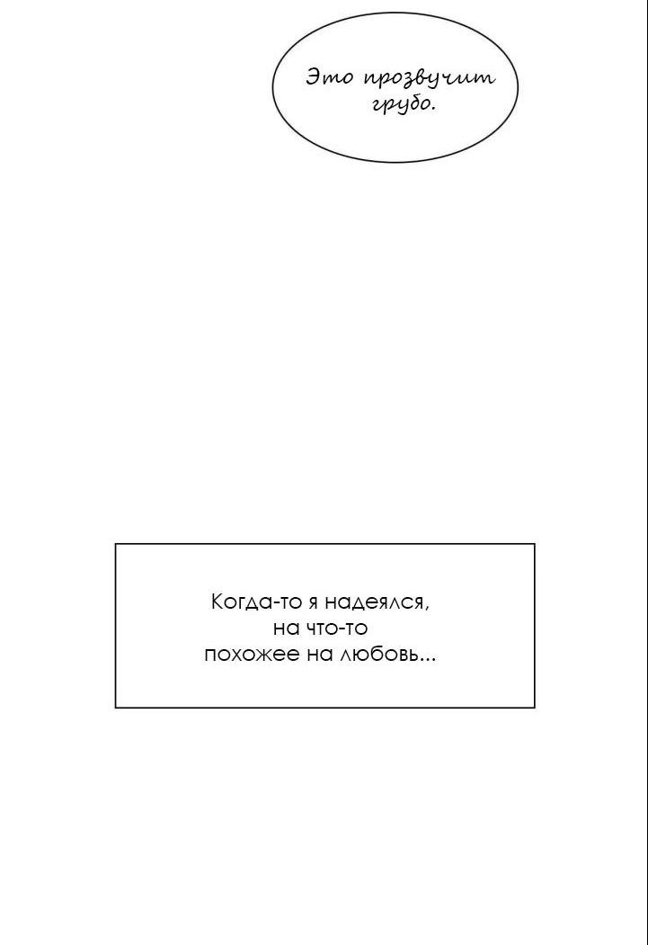 Манга У тебя есть морковка? - Глава 50 Страница 42