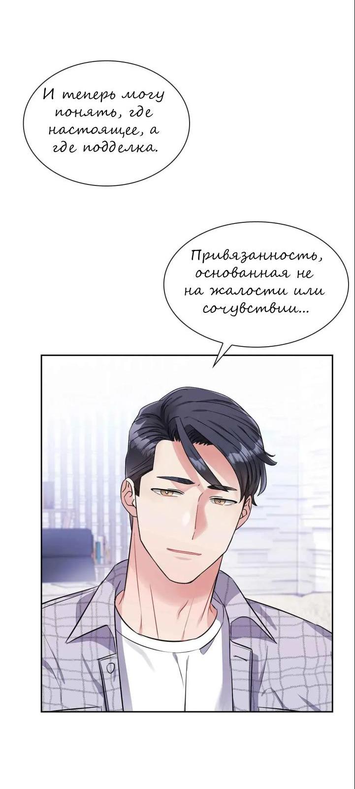 Манга У тебя есть морковка? - Глава 51 Страница 3