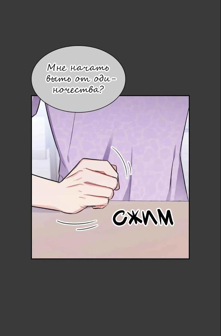 Манга У тебя есть морковка? - Глава 51 Страница 47