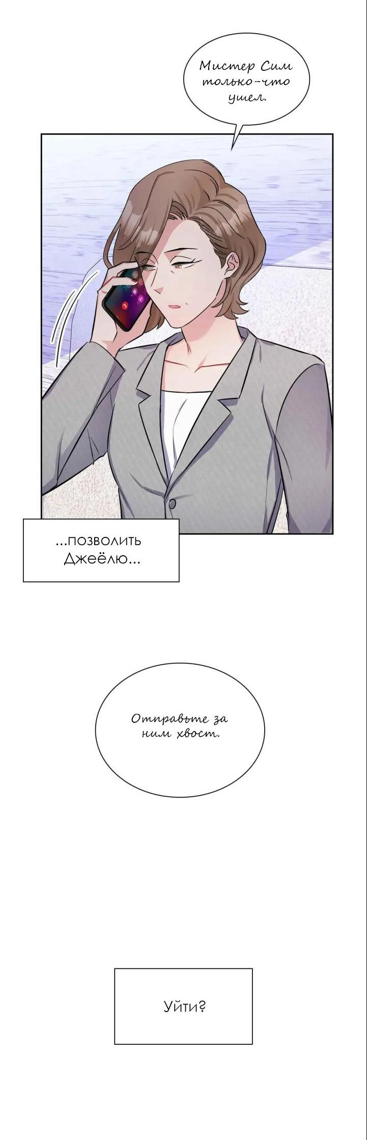 Манга У тебя есть морковка? - Глава 52 Страница 12