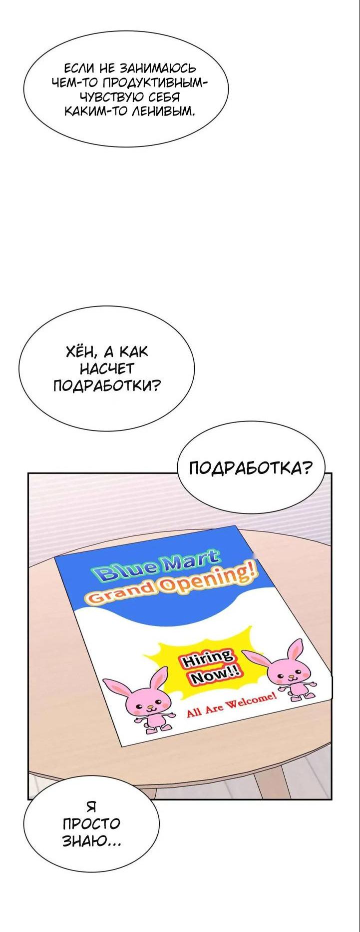 Манга У тебя есть морковка? - Глава 57 Страница 38