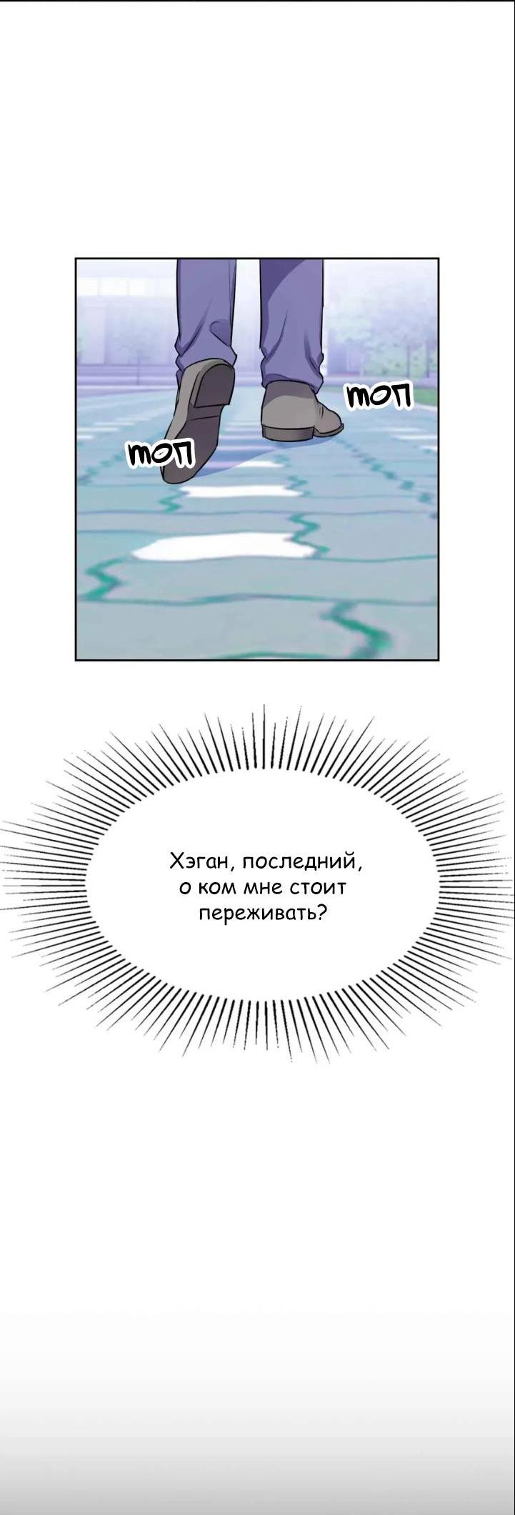 Манга У тебя есть морковка? - Глава 54 Страница 21