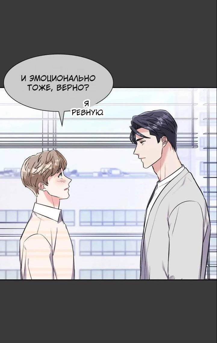 Манга У тебя есть морковка? - Глава 54 Страница 23