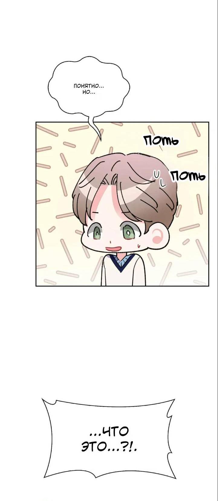 Манга У тебя есть морковка? - Глава 58.3 Страница 41