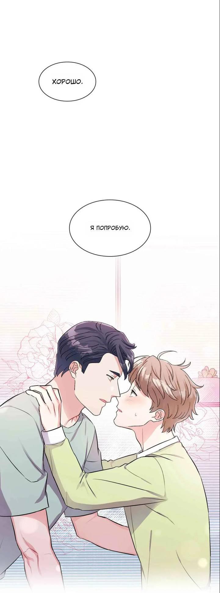 Манга У тебя есть морковка? - Глава 58.3 Страница 4