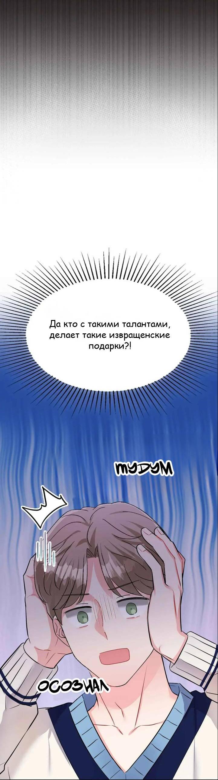 Манга У тебя есть морковка? - Глава 58.3 Страница 48