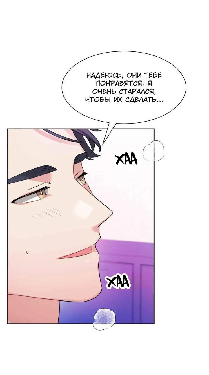 Манга У тебя есть морковка? - Глава 58.3 Страница 60