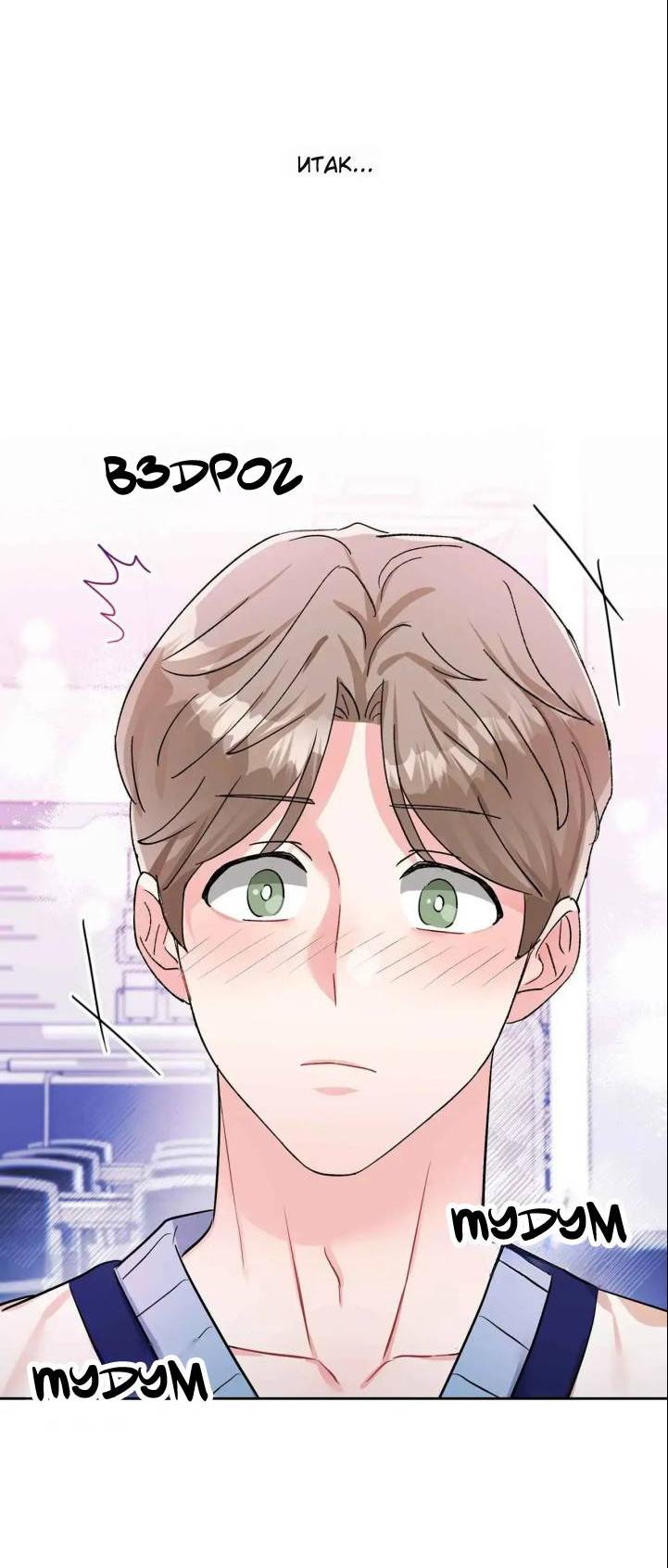 Манга У тебя есть морковка? - Глава 58.3 Страница 37