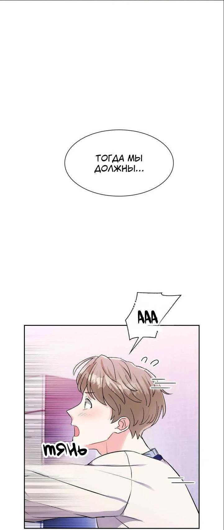 Манга У тебя есть морковка? - Глава 58.3 Страница 49
