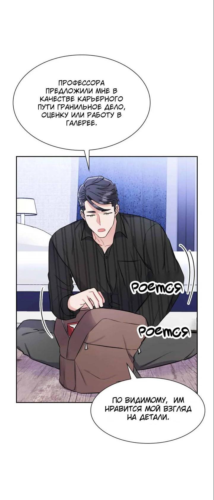 Манга У тебя есть морковка? - Глава 58.3 Страница 40