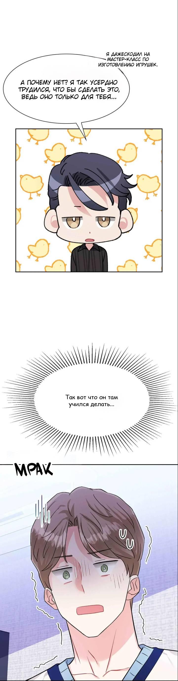 Манга У тебя есть морковка? - Глава 58.3 Страница 44