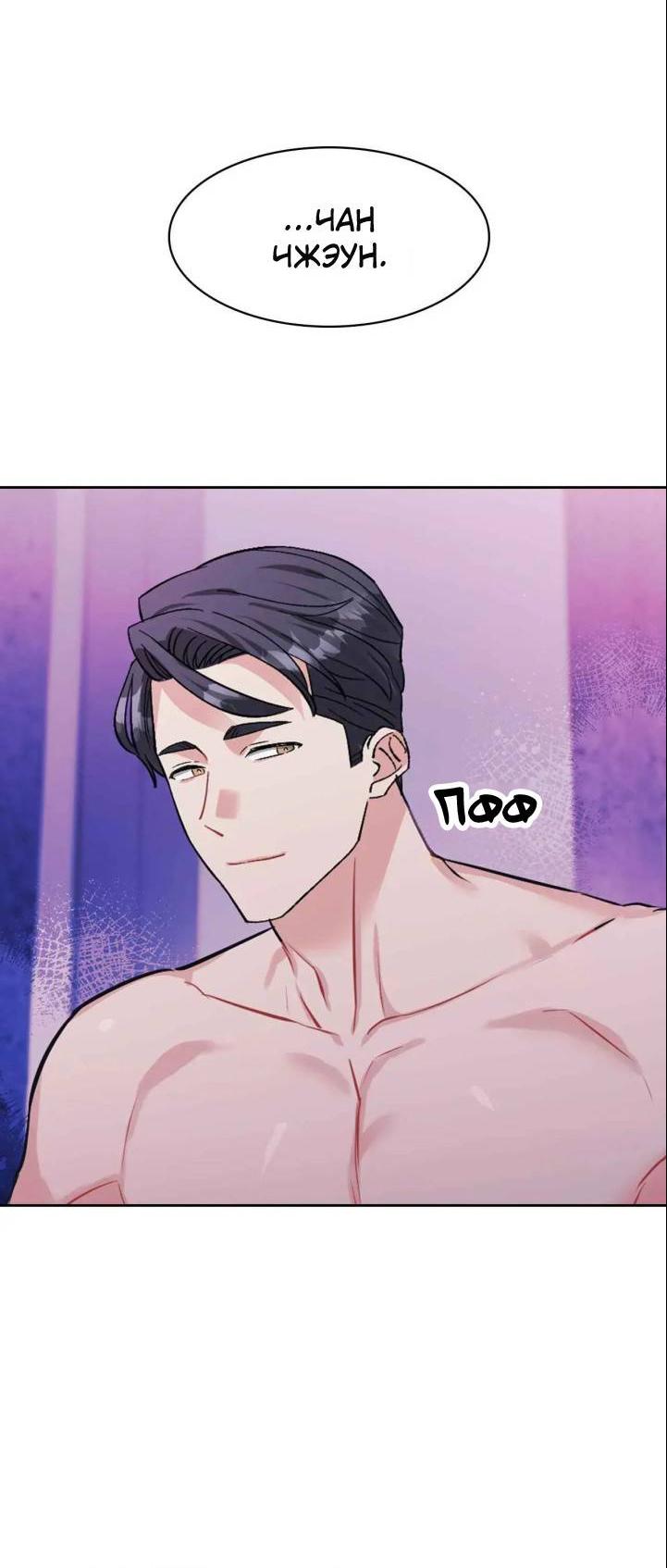 Манга У тебя есть морковка? - Глава 58.3 Страница 66