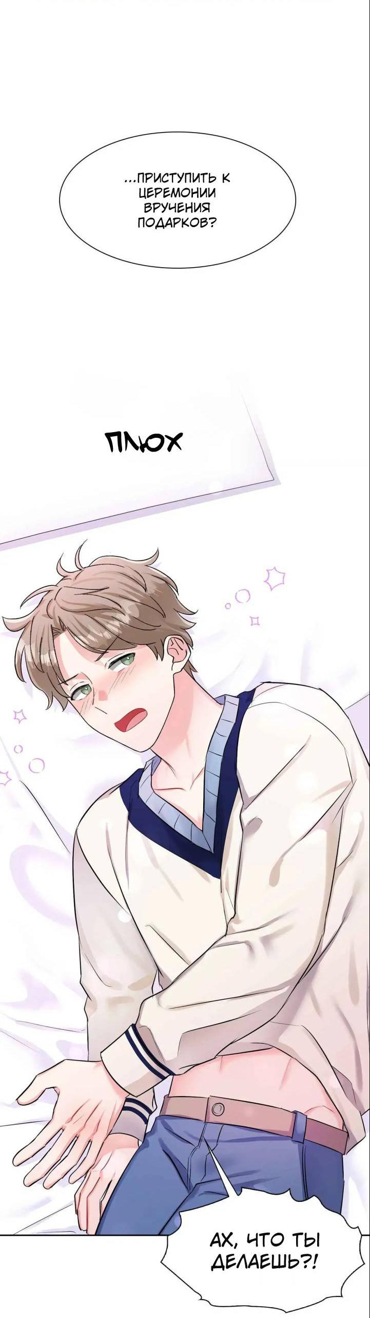 Манга У тебя есть морковка? - Глава 58.3 Страница 50