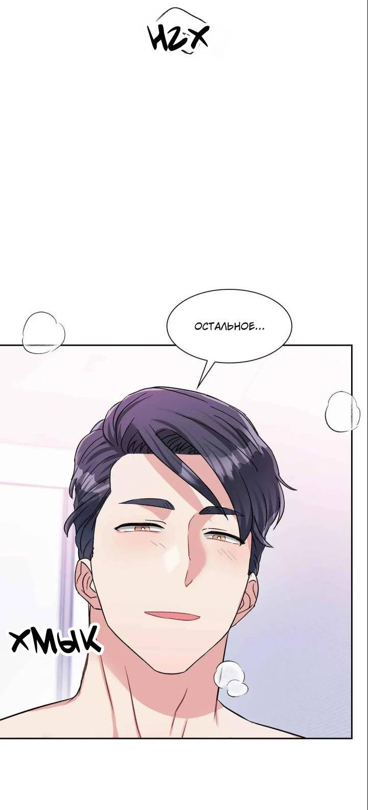 Манга У тебя есть морковка? - Глава 58.3 Страница 21