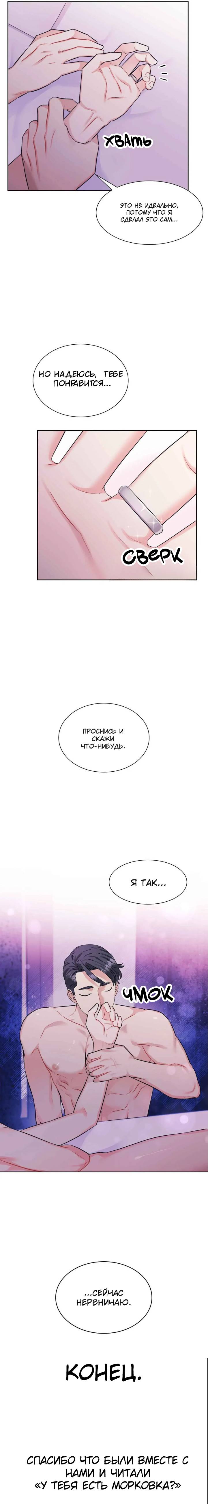 Манга У тебя есть морковка? - Глава 58.3 Страница 67