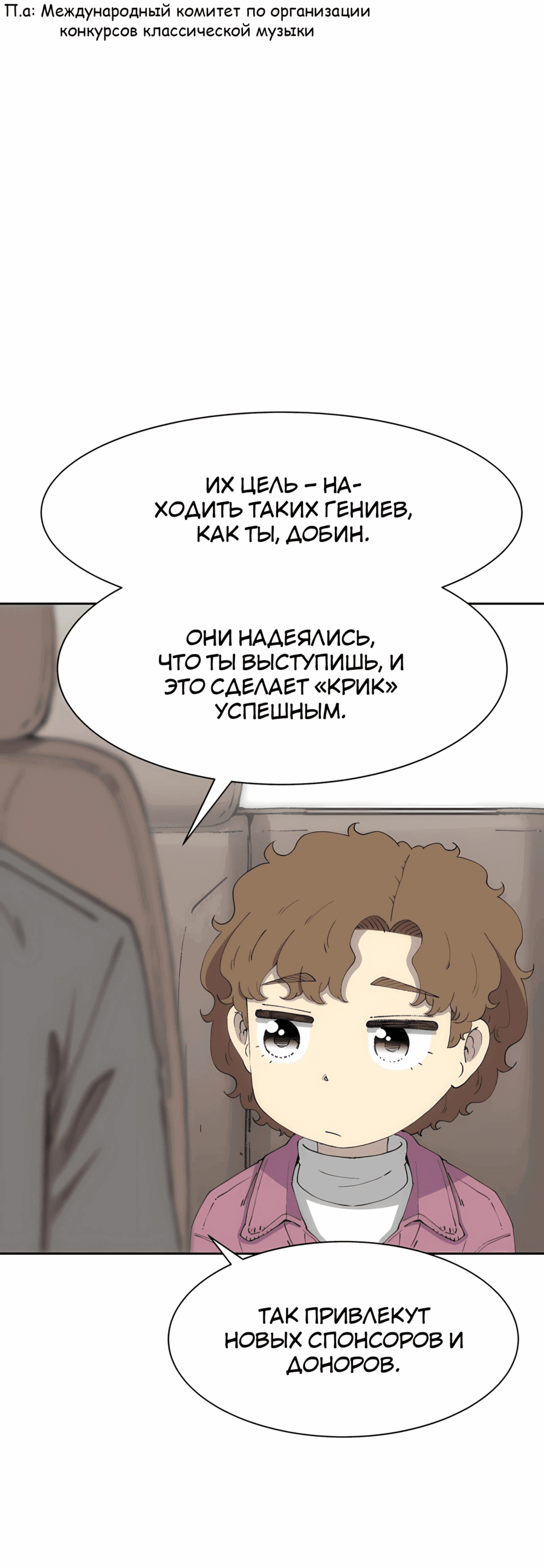 Манга Возрождение Бетховена - Глава 75 Страница 74