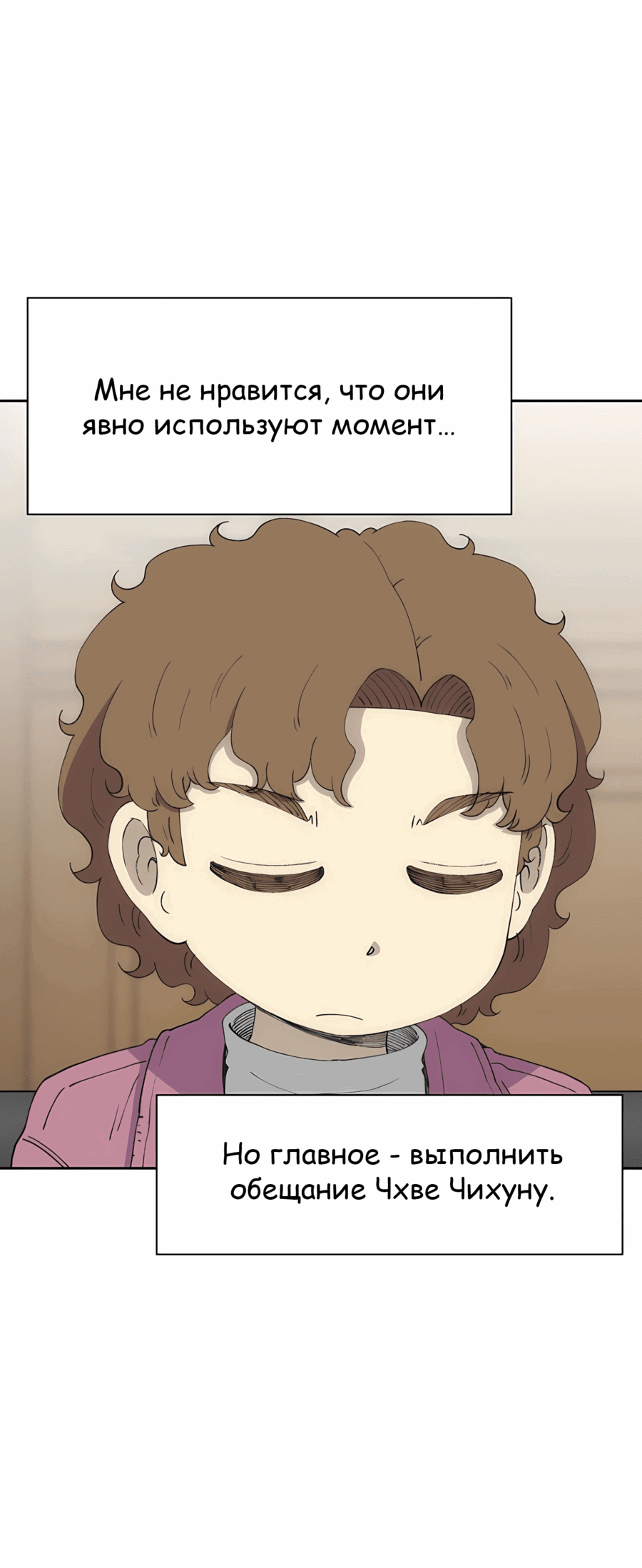 Манга Возрождение Бетховена - Глава 75 Страница 62