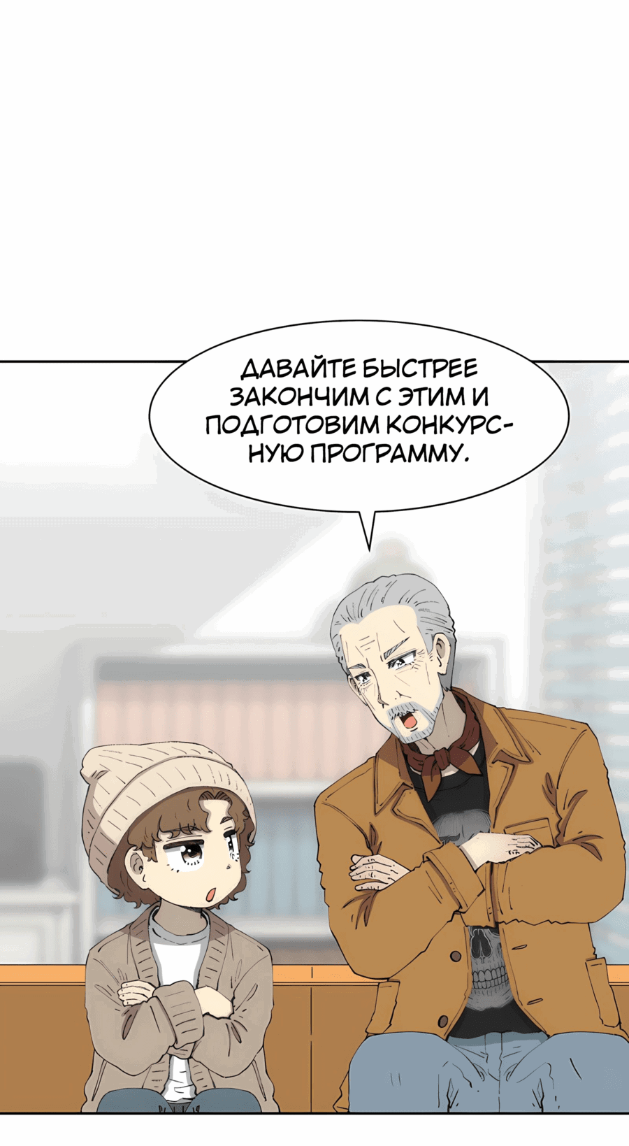 Манга Возрождение Бетховена - Глава 75 Страница 24