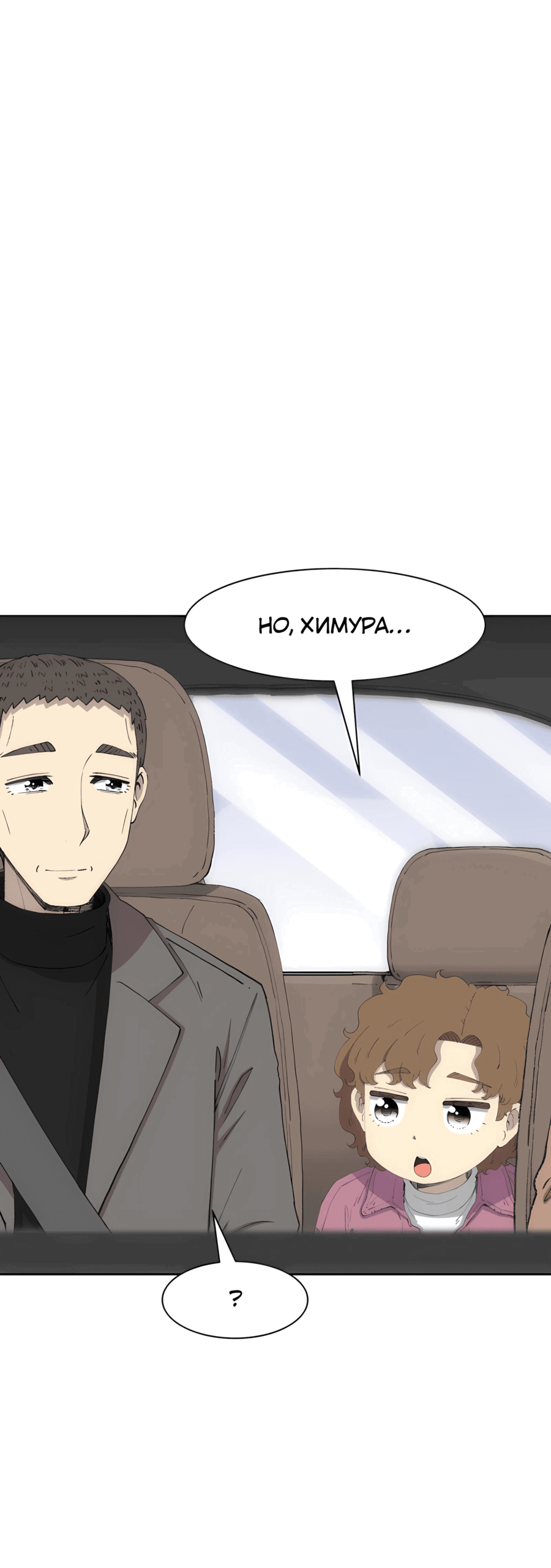 Манга Возрождение Бетховена - Глава 75 Страница 70