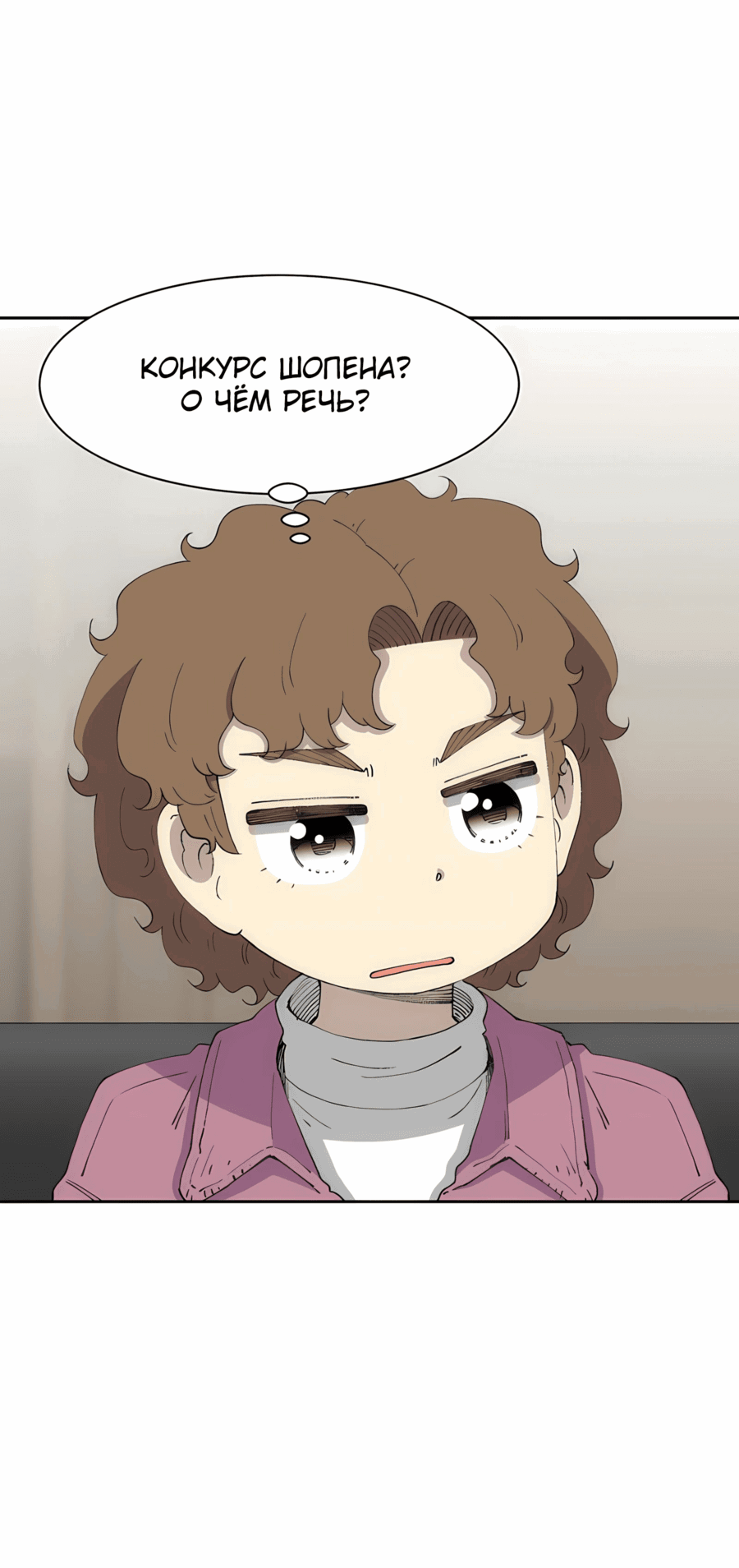 Манга Возрождение Бетховена - Глава 75 Страница 53