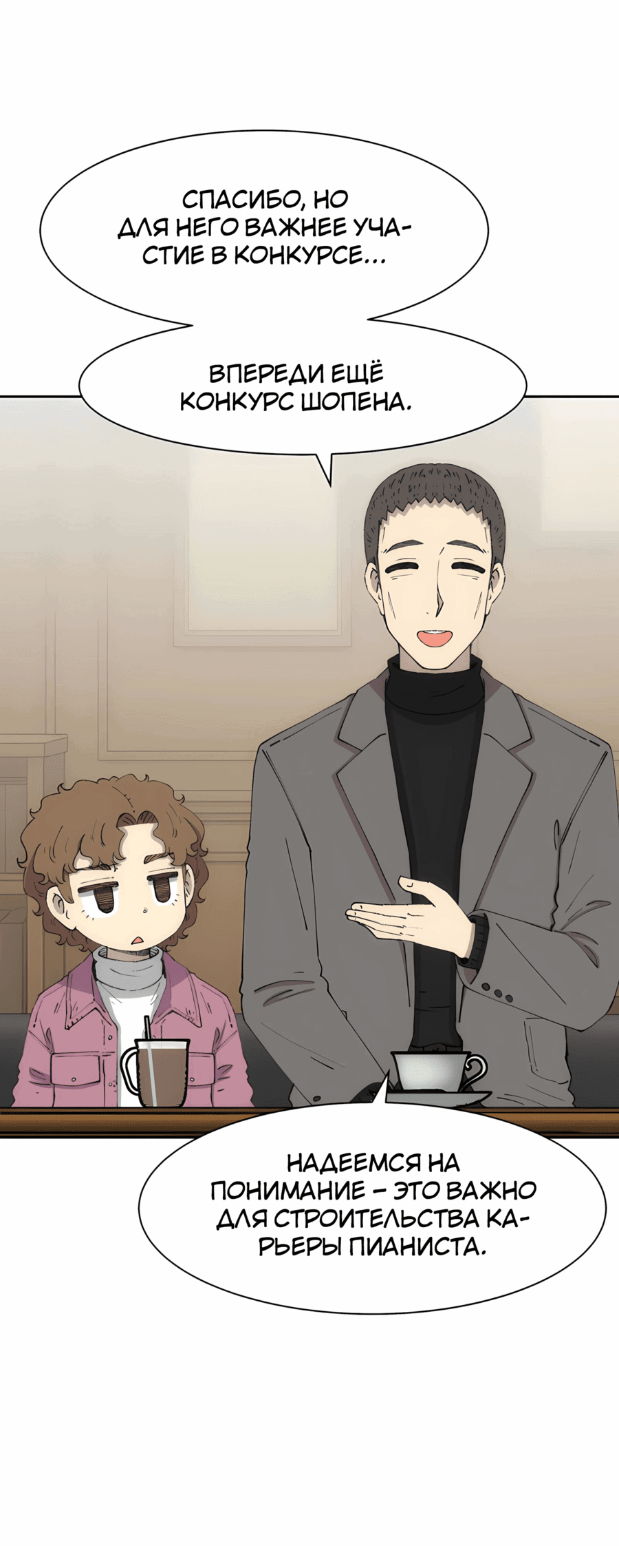 Манга Возрождение Бетховена - Глава 75 Страница 52