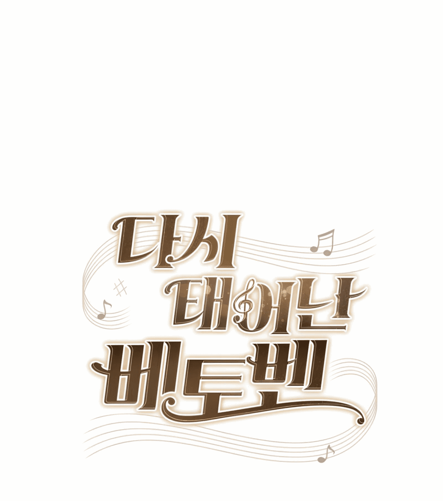 Манга Возрождение Бетховена - Глава 75 Страница 36