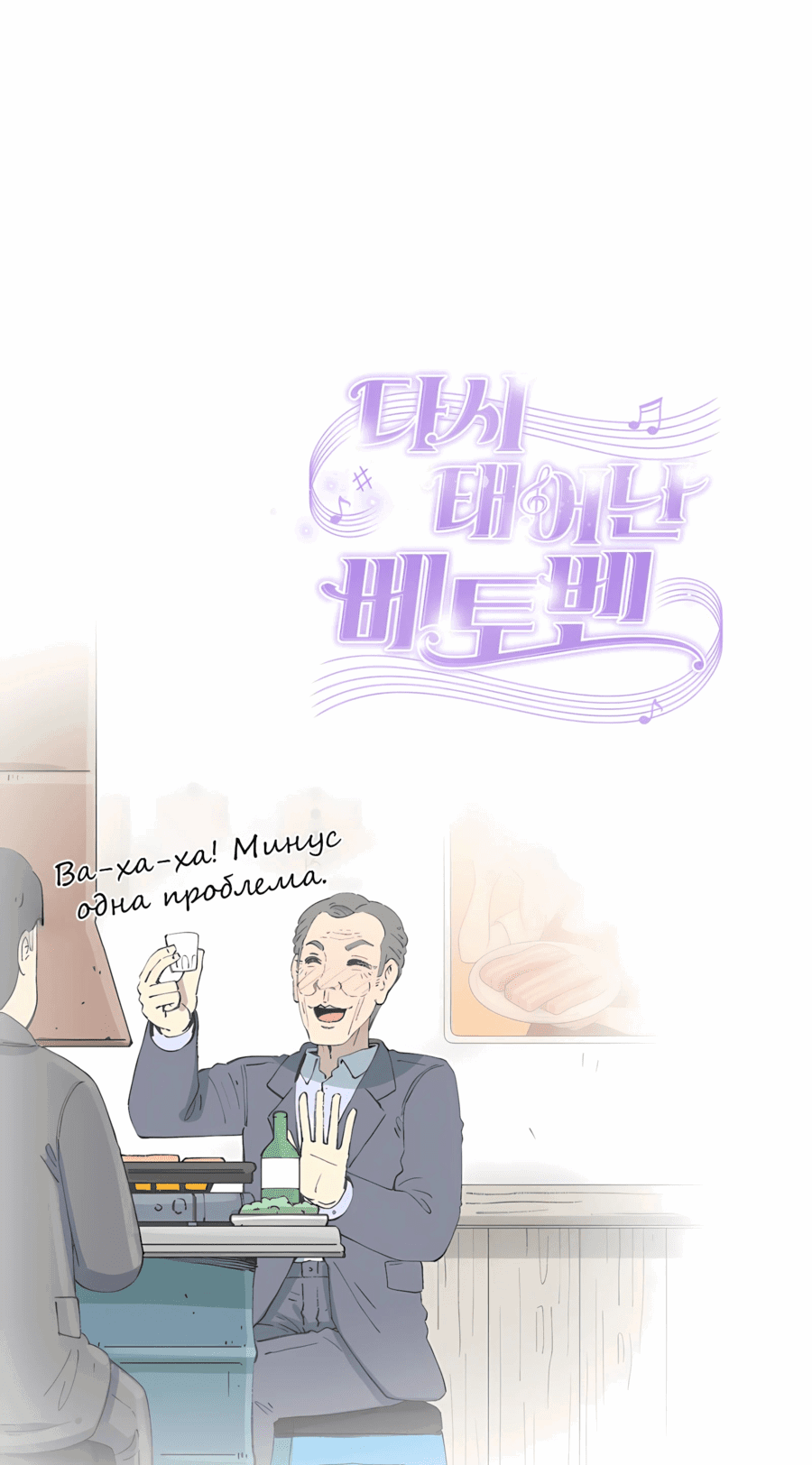 Манга Возрождение Бетховена - Глава 75 Страница 84