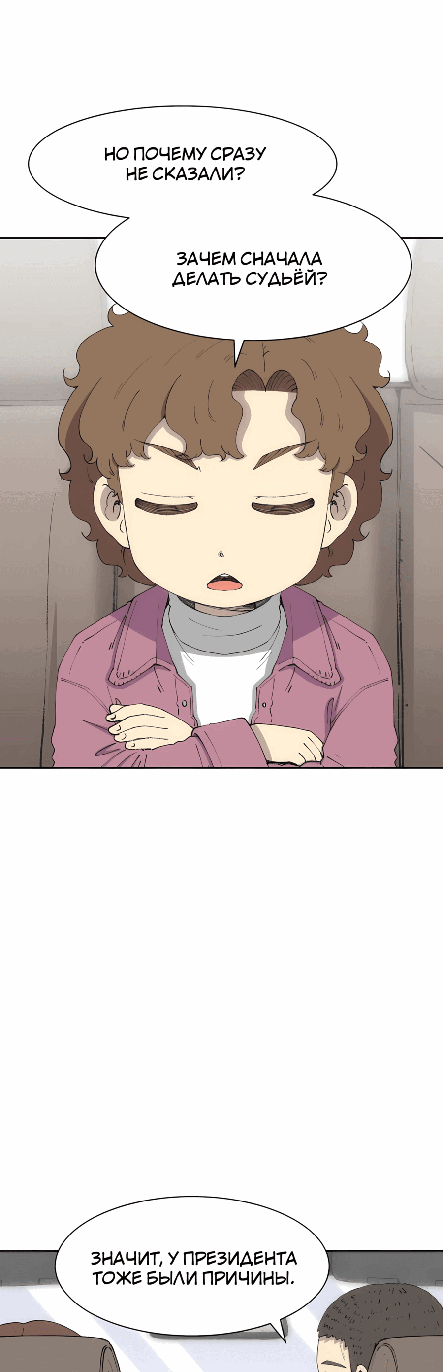 Манга Возрождение Бетховена - Глава 75 Страница 75