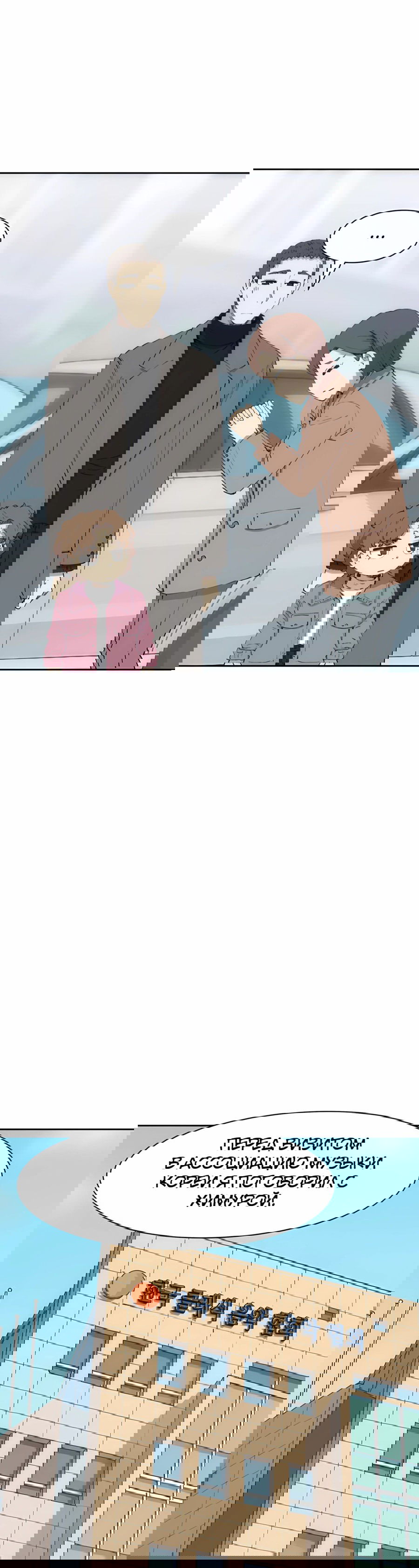 Манга Возрождение Бетховена - Глава 75 Страница 41