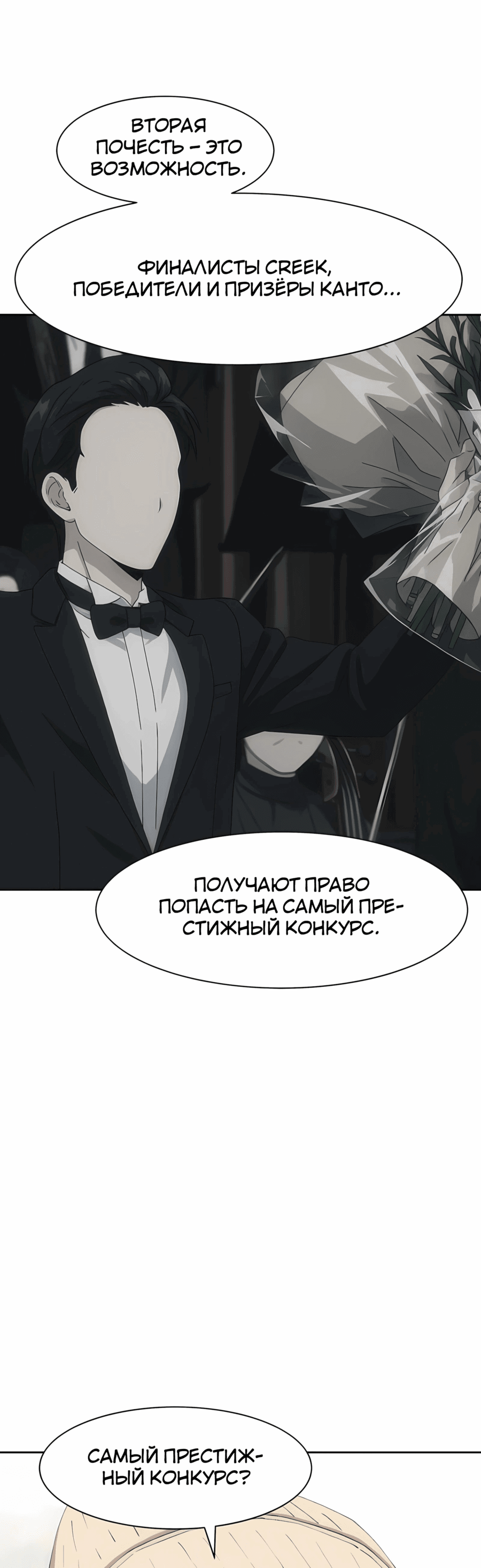 Манга Возрождение Бетховена - Глава 75 Страница 32