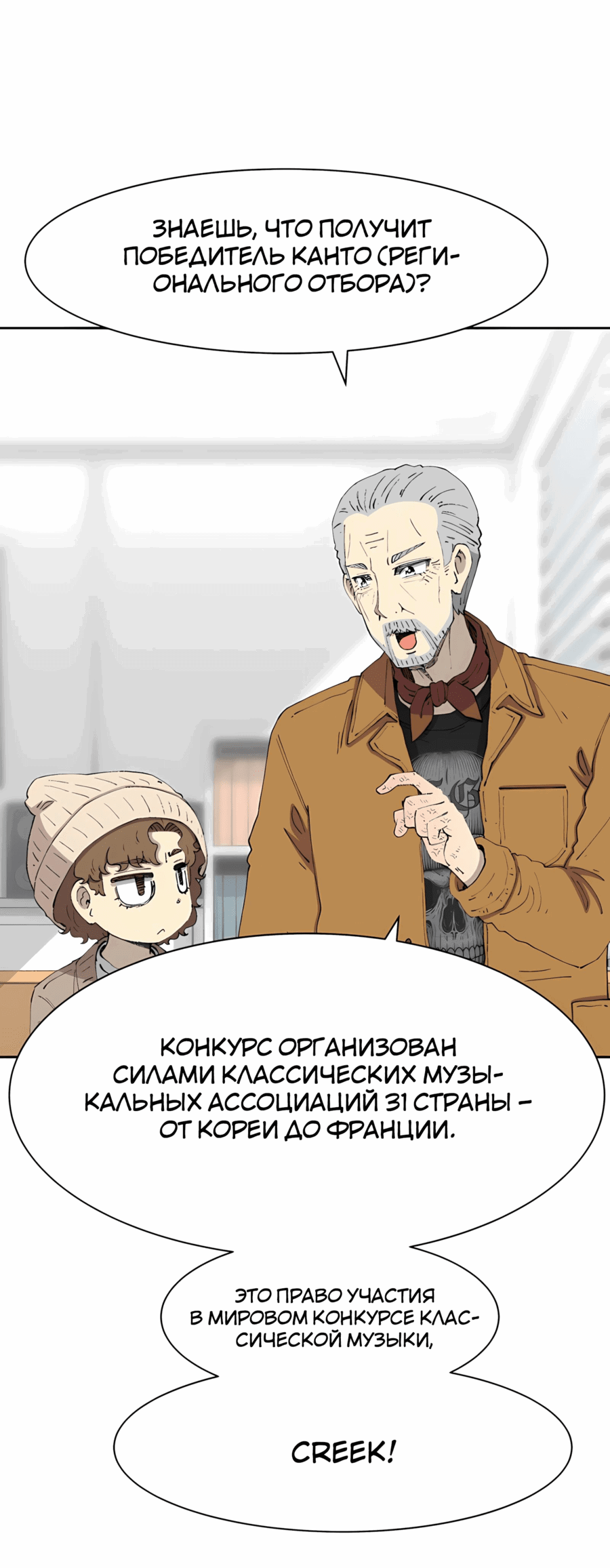 Манга Возрождение Бетховена - Глава 75 Страница 27