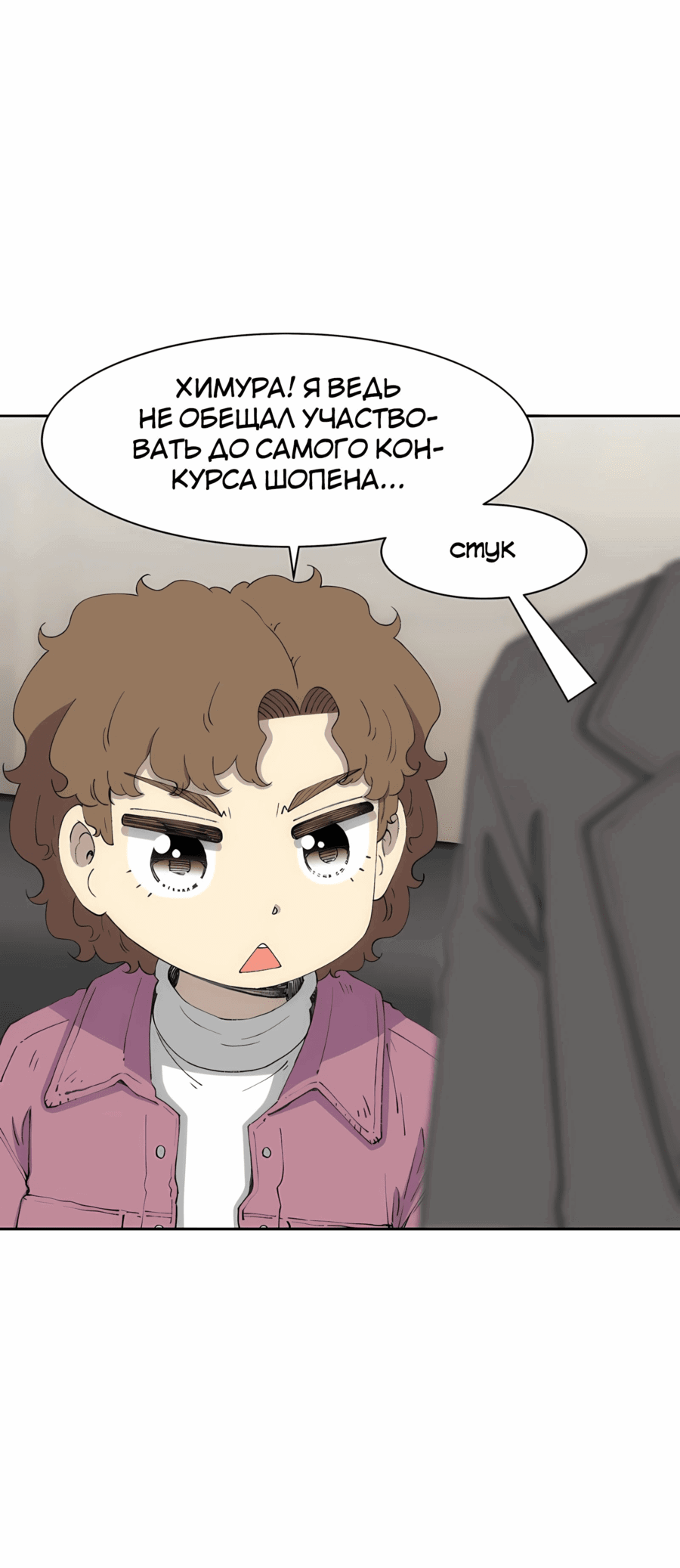 Манга Возрождение Бетховена - Глава 75 Страница 54