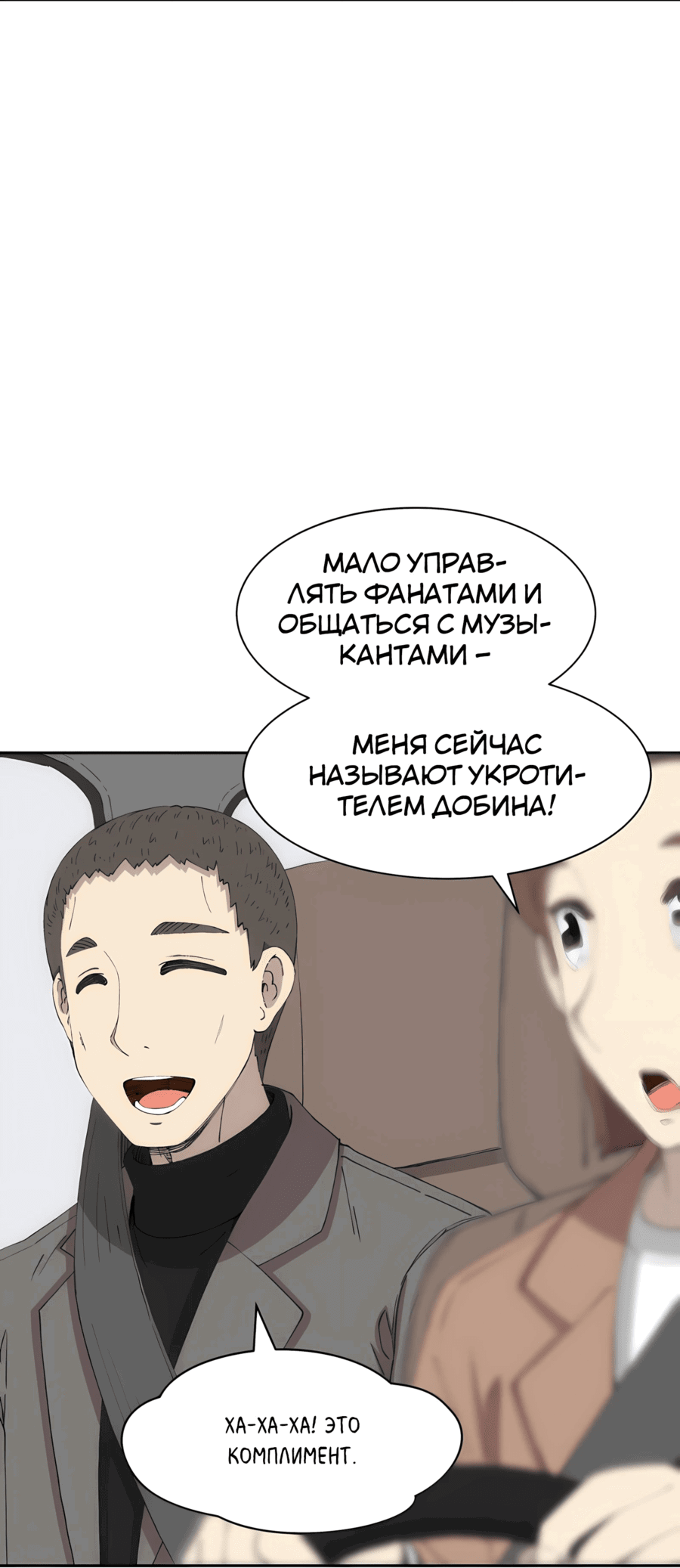 Манга Возрождение Бетховена - Глава 75 Страница 69