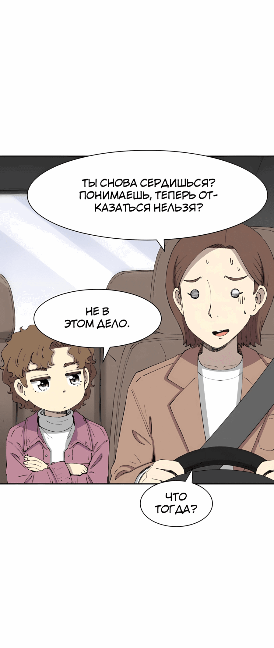 Манга Возрождение Бетховена - Глава 75 Страница 80