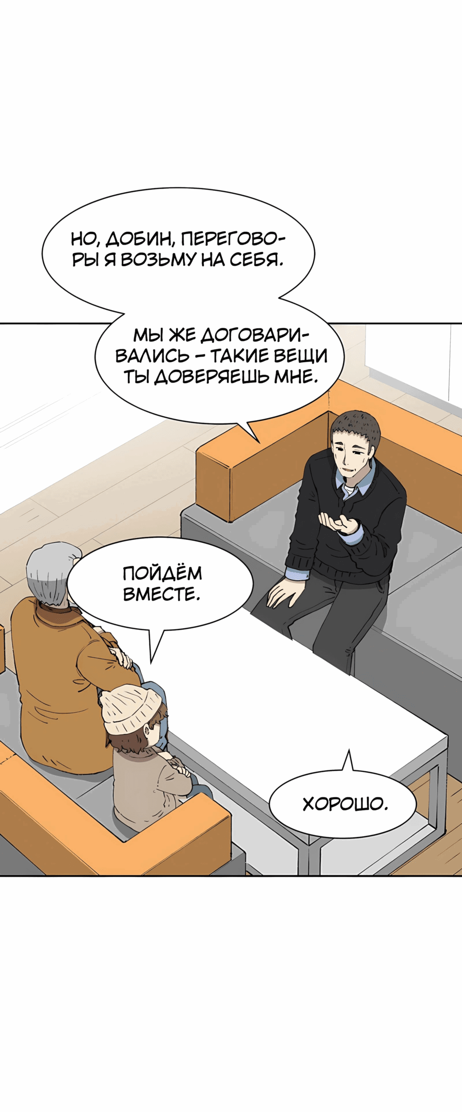 Манга Возрождение Бетховена - Глава 75 Страница 21