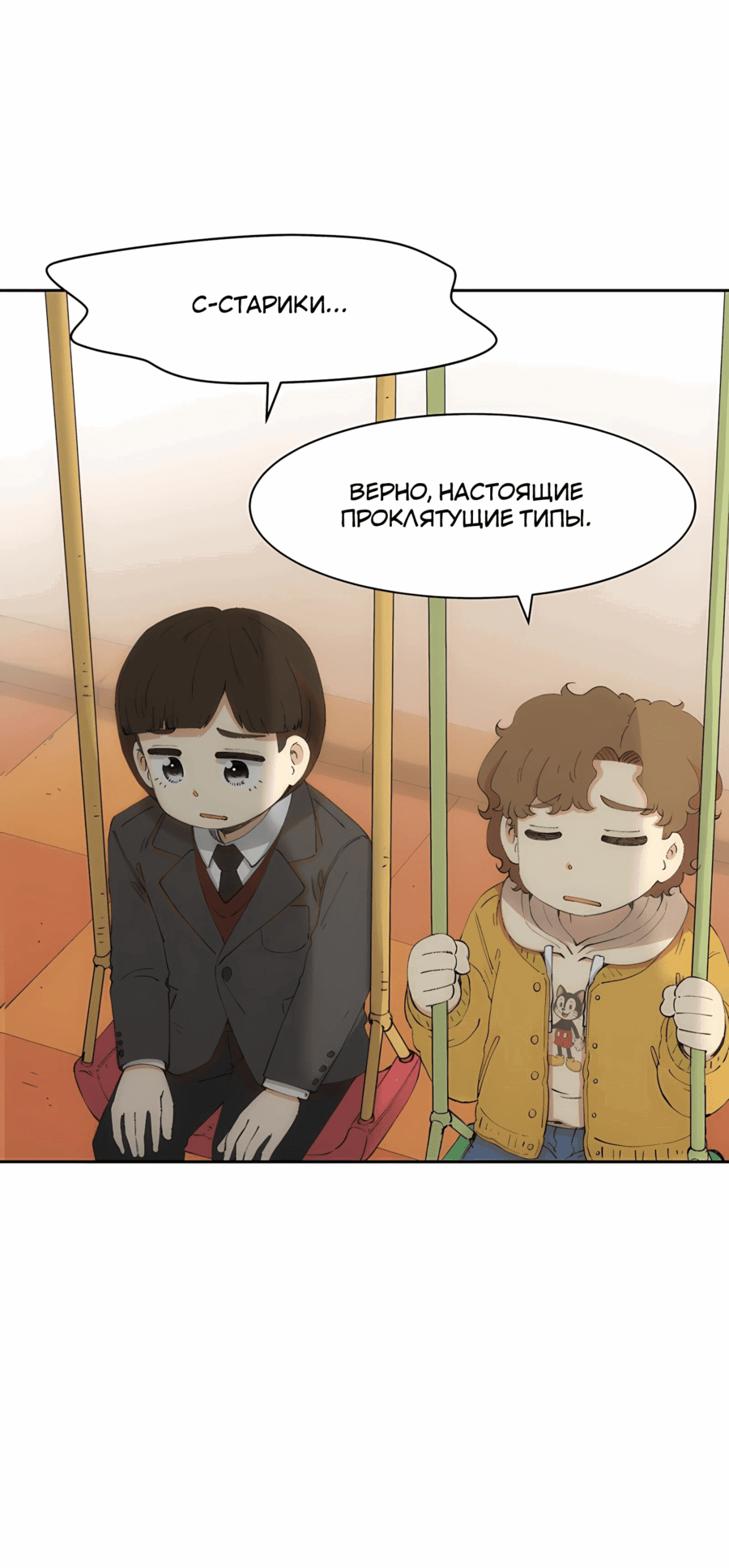 Манга Возрождение Бетховена - Глава 75 Страница 12