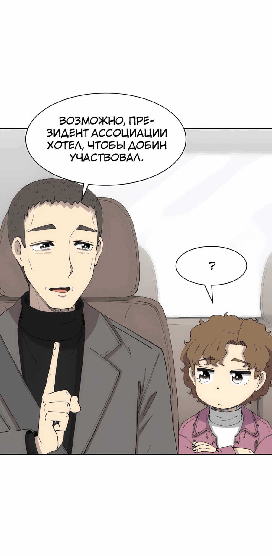 Манга Возрождение Бетховена - Глава 75 Страница 72