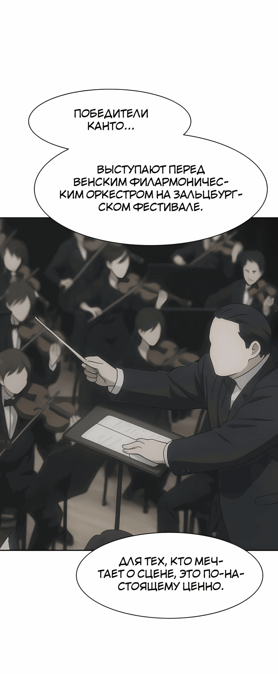 Манга Возрождение Бетховена - Глава 75 Страница 31