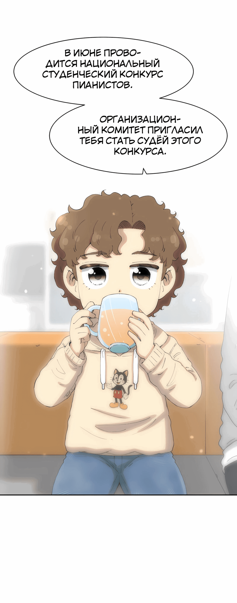 Манга Возрождение Бетховена - Глава 75 Страница 1