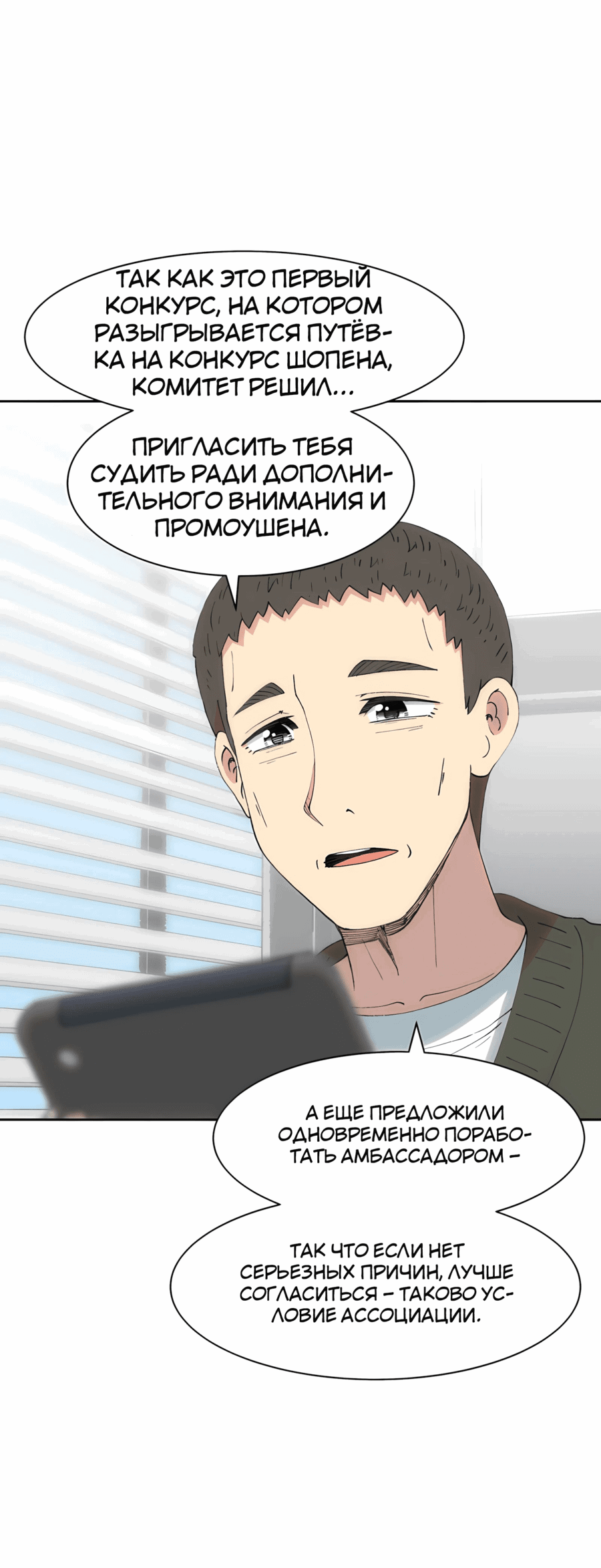 Манга Возрождение Бетховена - Глава 75 Страница 5