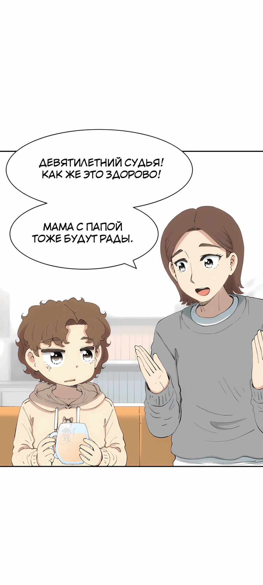 Манга Возрождение Бетховена - Глава 75 Страница 3