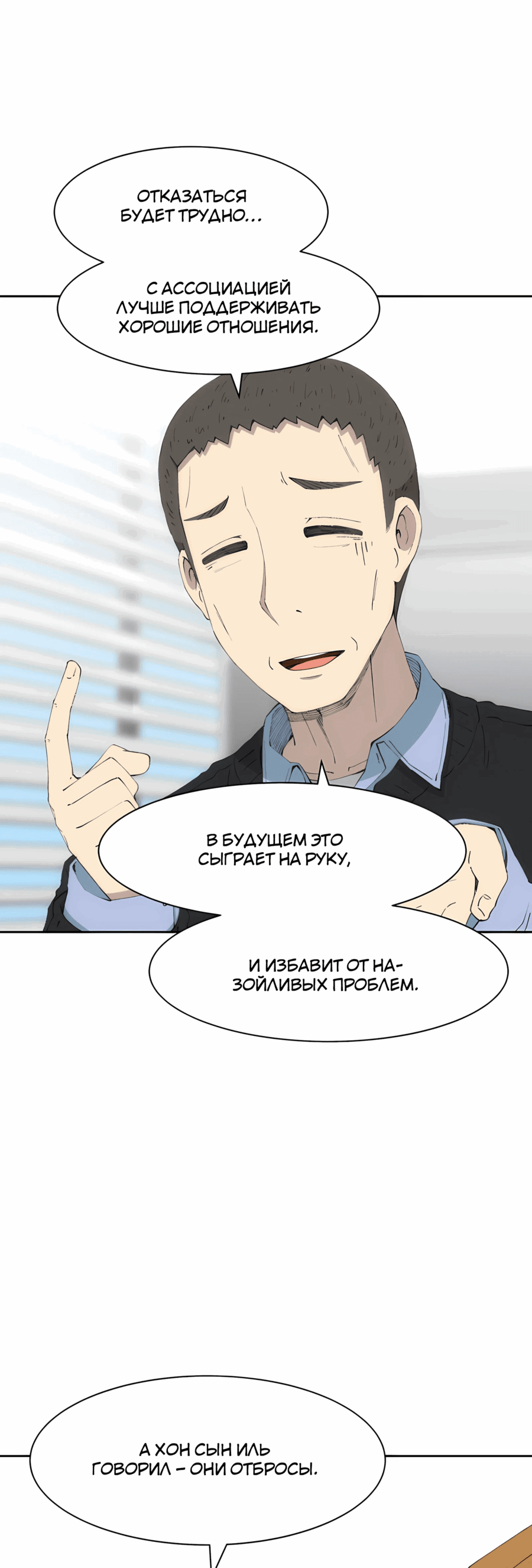 Манга Возрождение Бетховена - Глава 75 Страница 15