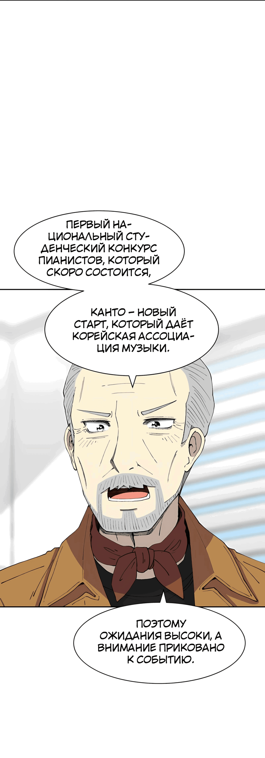 Манга Возрождение Бетховена - Глава 75 Страница 26