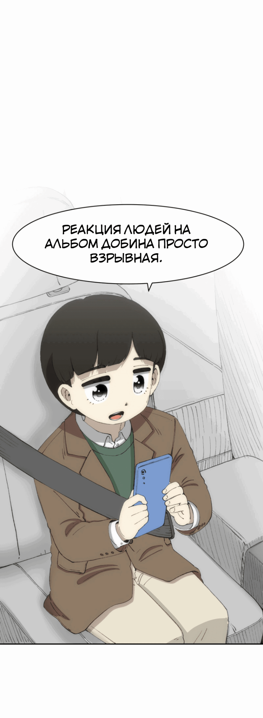 Манга Возрождение Бетховена - Глава 74 Страница 29