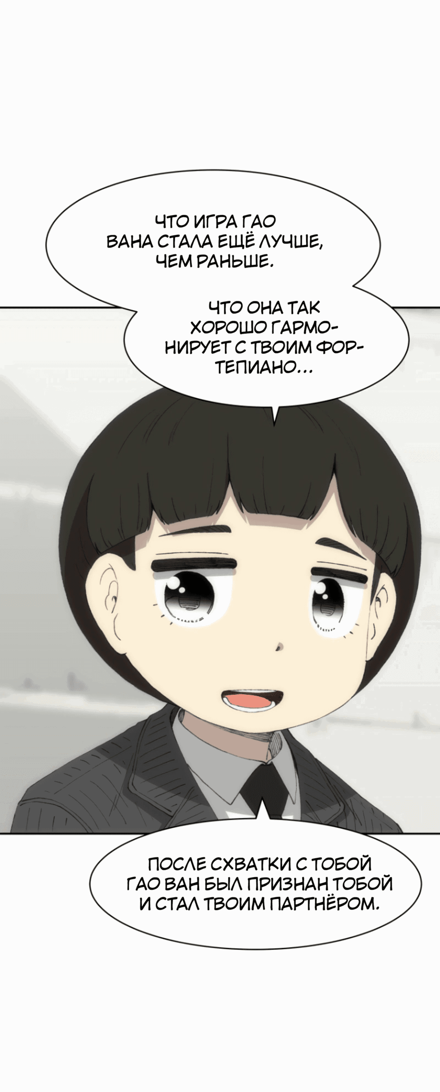 Манга Возрождение Бетховена - Глава 74 Страница 90