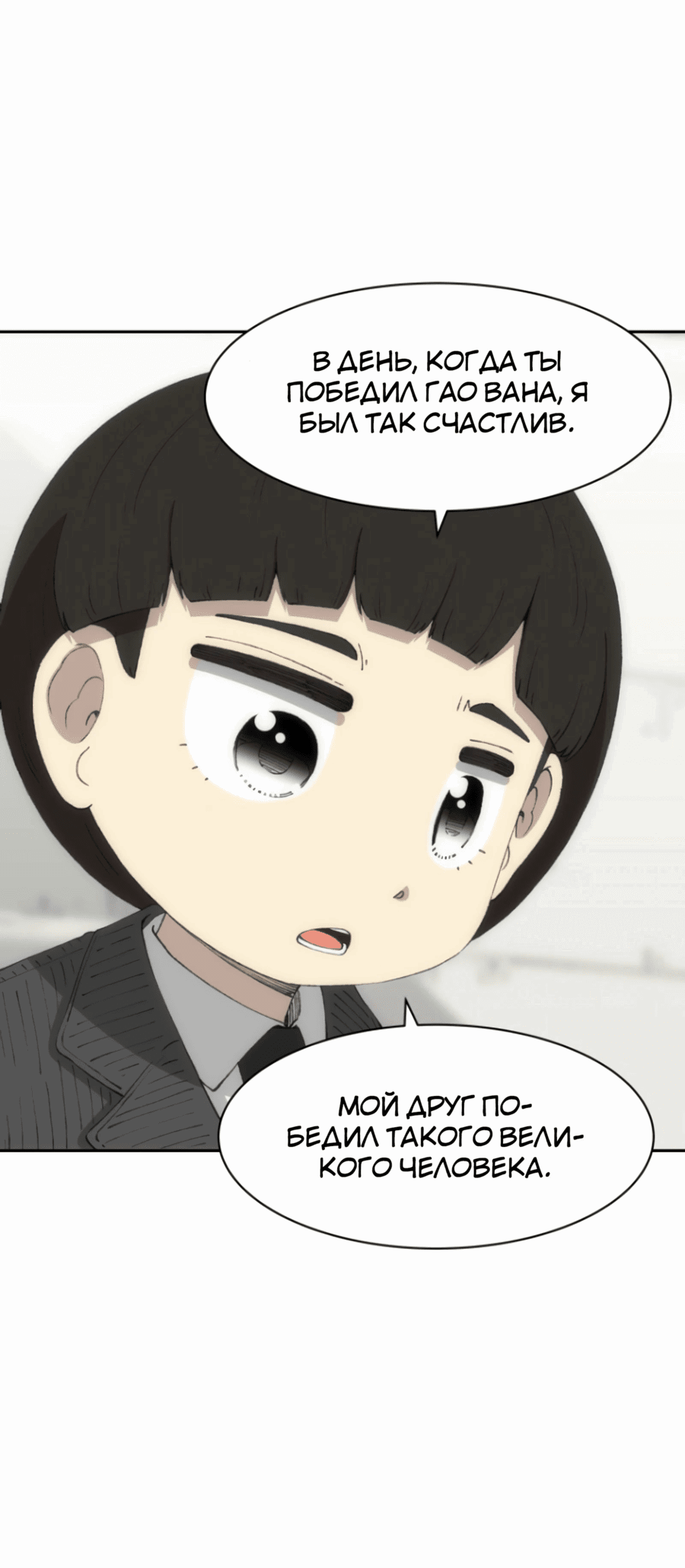 Манга Возрождение Бетховена - Глава 74 Страница 88