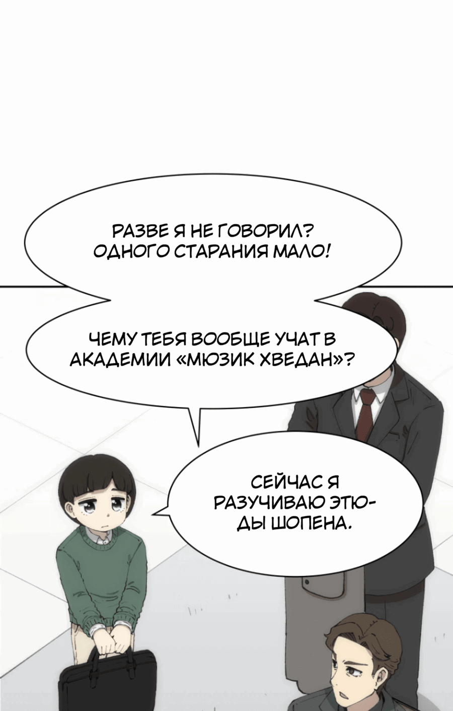 Манга Возрождение Бетховена - Глава 74 Страница 49